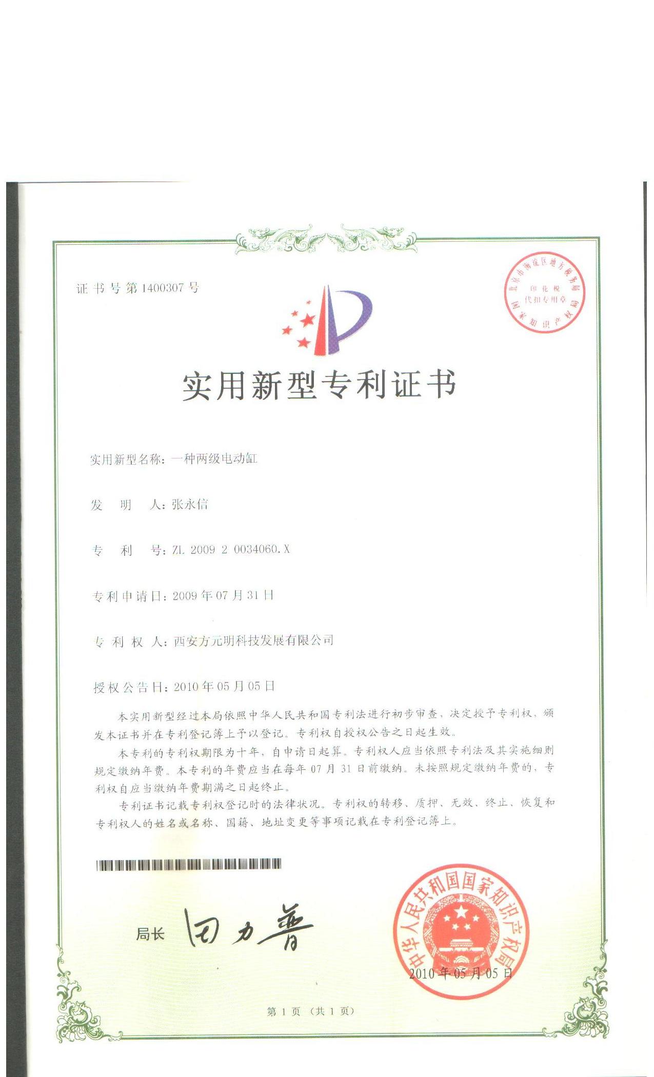 2、實用新型專利--一種兩級電動缸.jpg